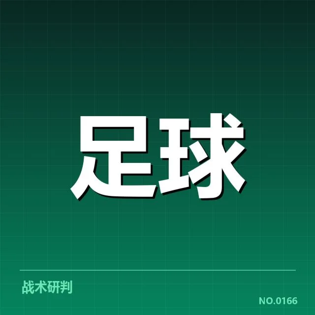 西甲积分榜最新走势背后，球队实力差异引发关注