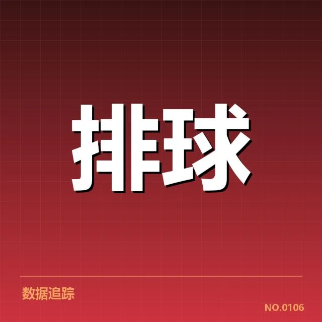 世界女排联赛新人提拔:中国队选材标准变化如何影响实力