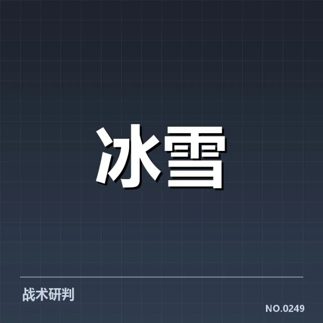 全国冬季运动会代表队与核心选手名单